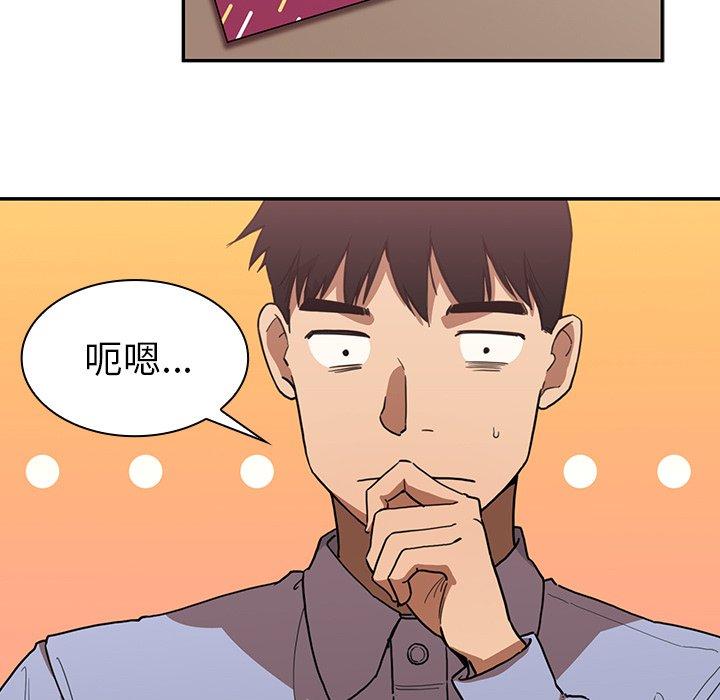 鄰居的逆襲，第33話，第 5 页