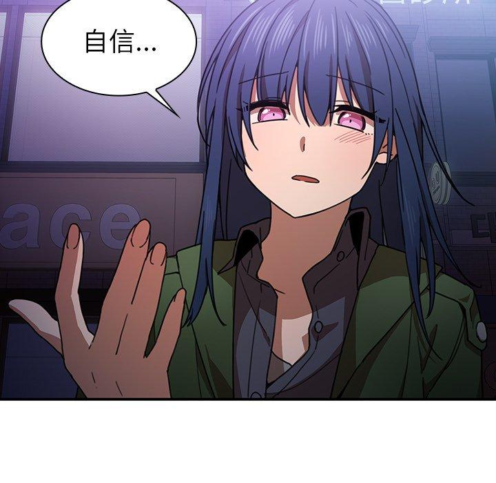 鄰居的逆襲，第33話，第 106 页