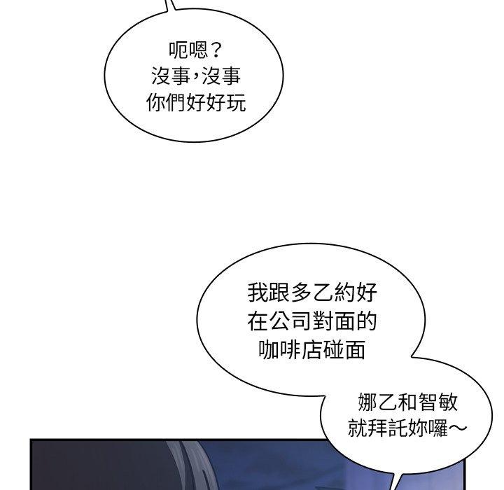 鄰居的逆襲，第33話，第 44 页