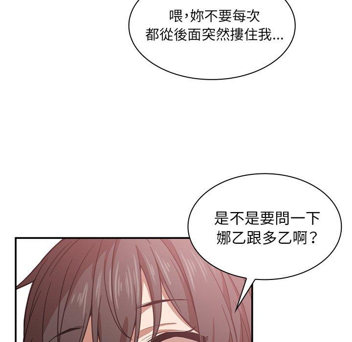 鄰居的逆襲，第33話，第 11 页