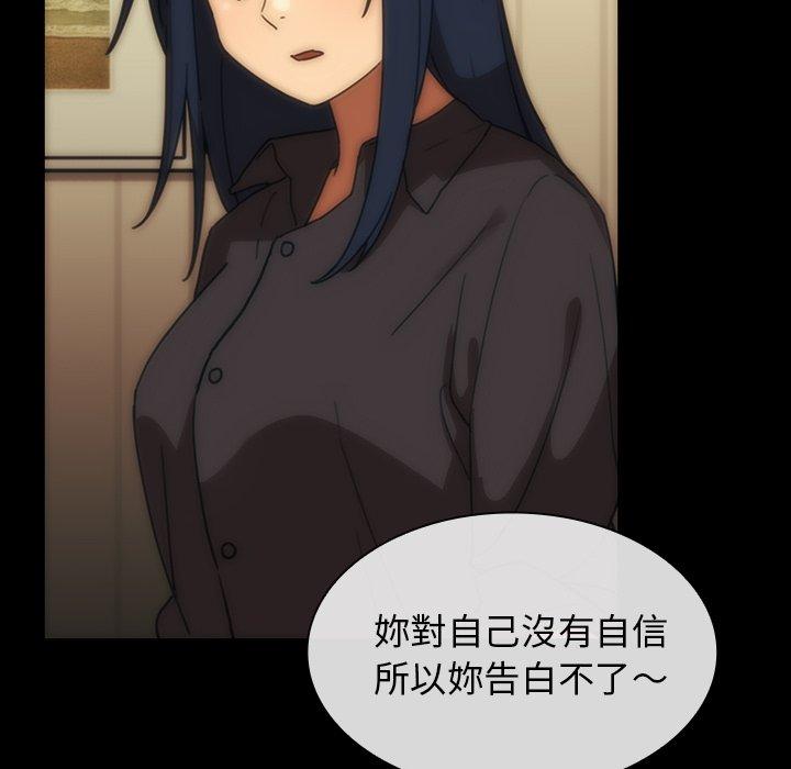 鄰居的逆襲，第33話，第 103 页