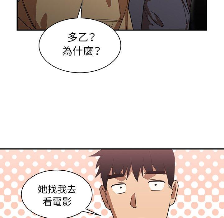 鄰居的逆襲，第33話，第 40 页