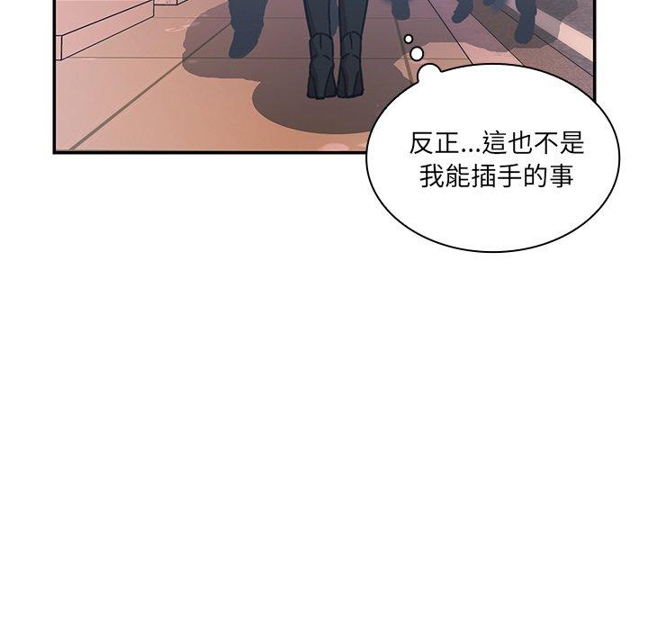鄰居的逆襲，第33話，第 49 页