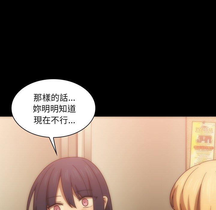 鄰居的逆襲，第33話，第 97 页