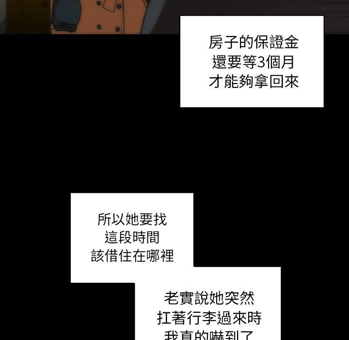 鄰居的逆襲，第33話，第 21 页