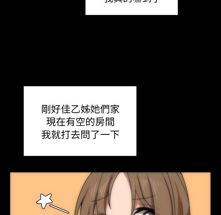 鄰居的逆襲，第33話，第 22 页