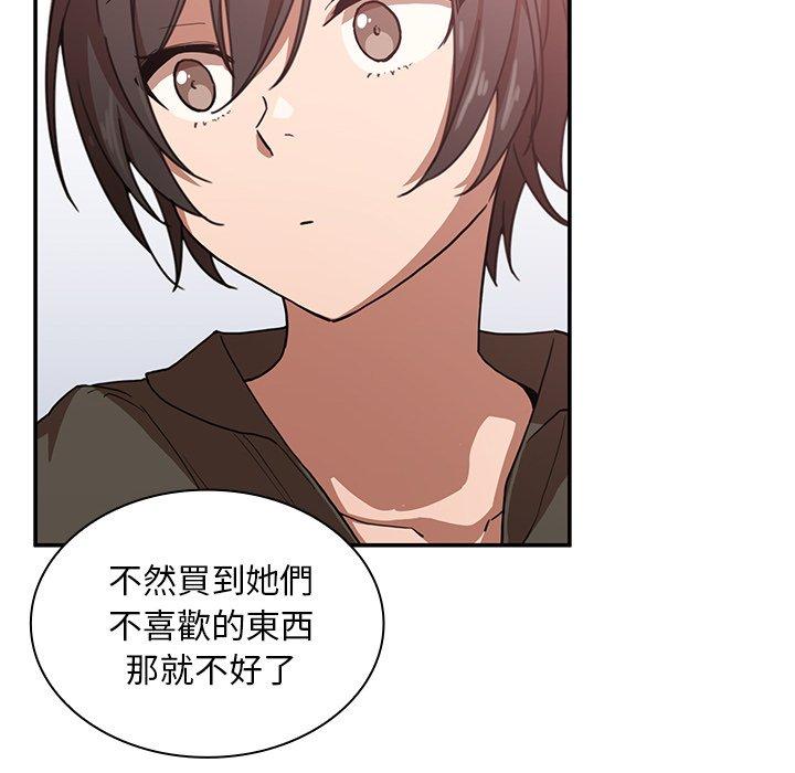 鄰居的逆襲，第33話，第 12 页