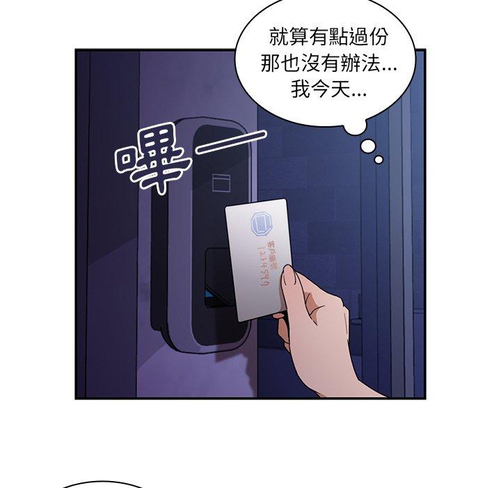鄰居的逆襲，第33話，第 77 页