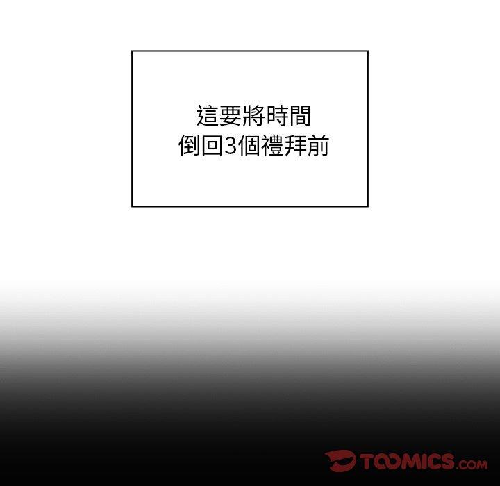 鄰居的逆襲，第33話，第 15 页