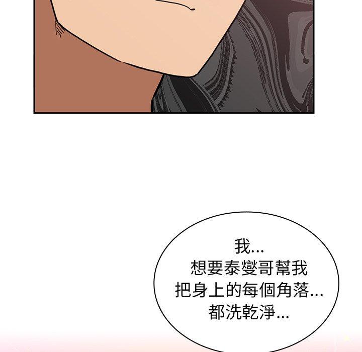 鄰居的逆襲，第34話，第 96 页