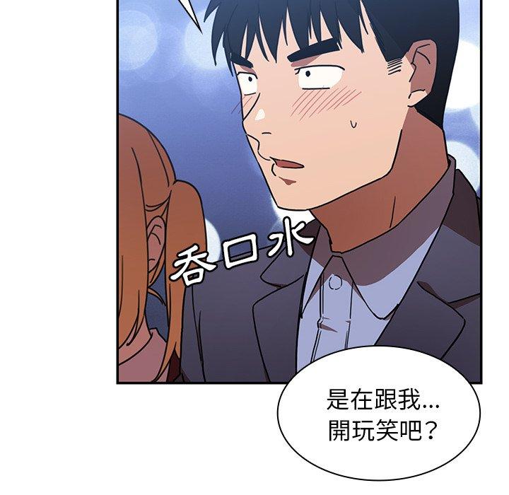鄰居的逆襲，第34話，第 34 页