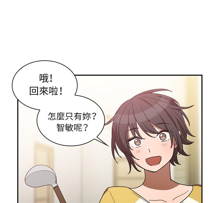 鄰居的逆襲，第34話，第 5 页