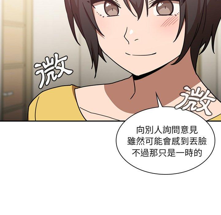 鄰居的逆襲，第34話，第 21 页