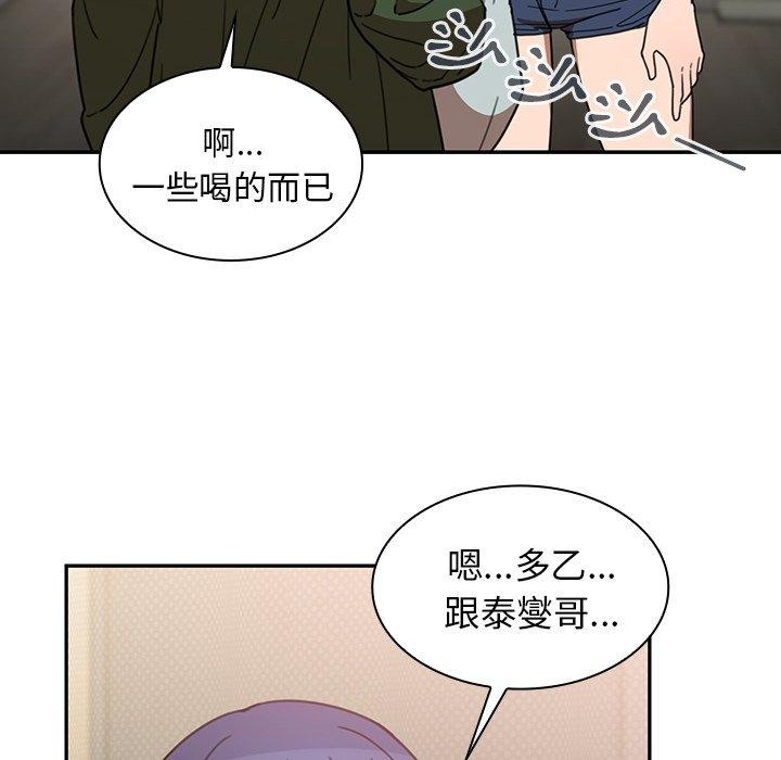 鄰居的逆襲，第34話，第 12 页