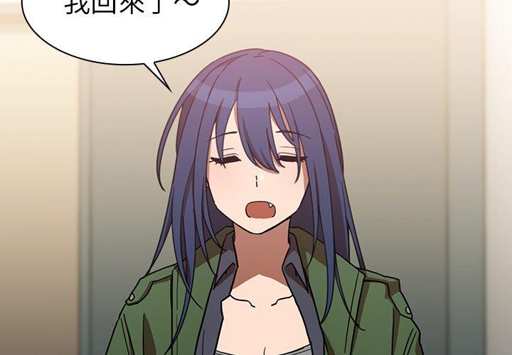 鄰居的逆襲，第34話，第 3 页