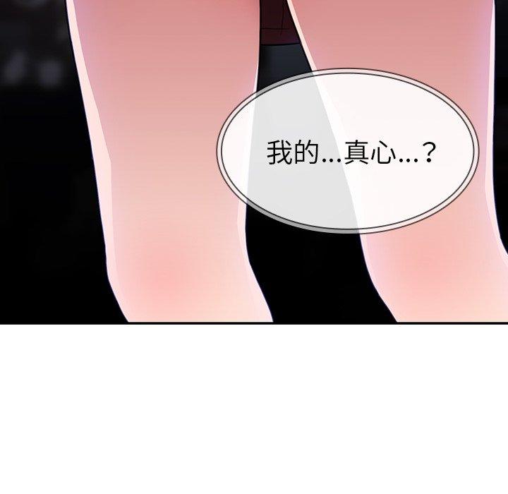 鄰居的逆襲，第34話，第 64 页