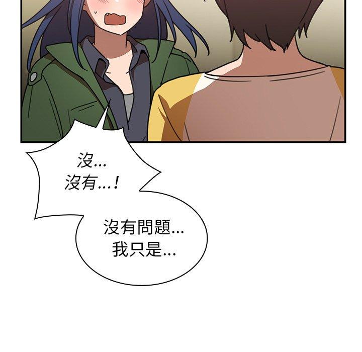 鄰居的逆襲，第34話，第 15 页