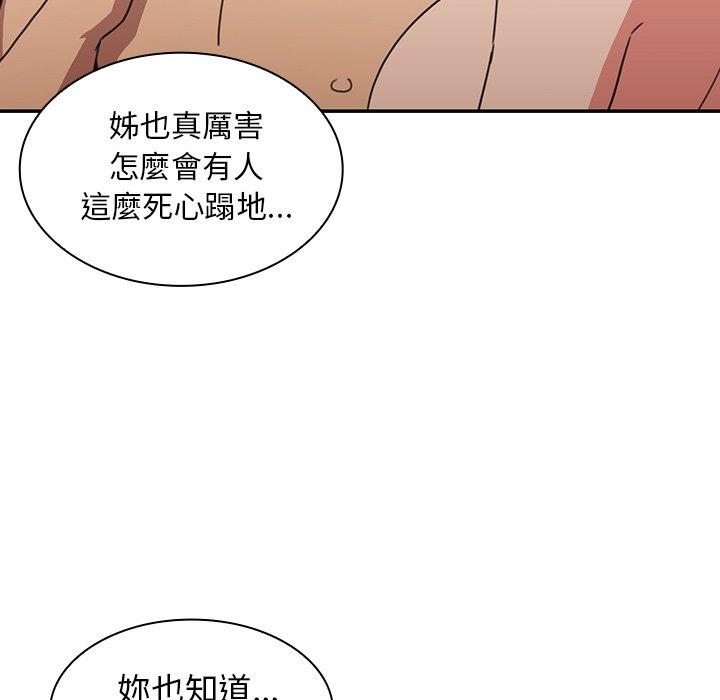 鄰居的逆襲，第35話，第 88 页