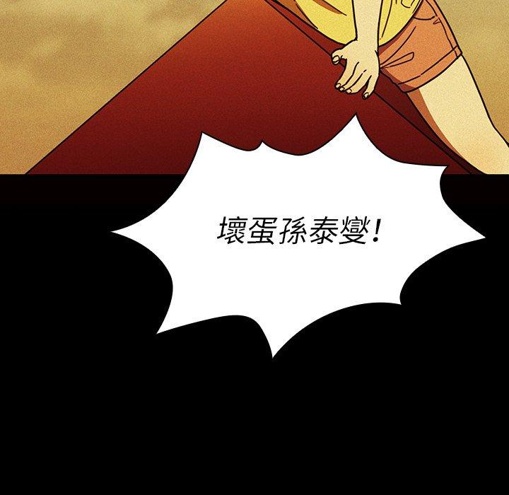 鄰居的逆襲，第35話，第 55 页
