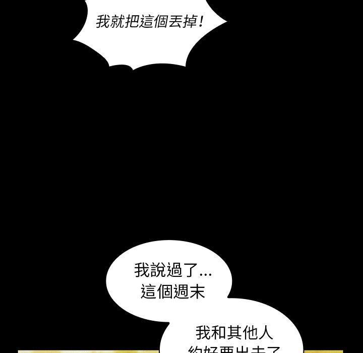 鄰居的逆襲，第35話，第 70 页