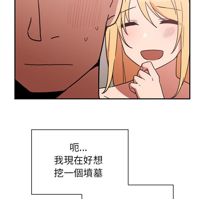 鄰居的逆襲，第35話，第 44 页