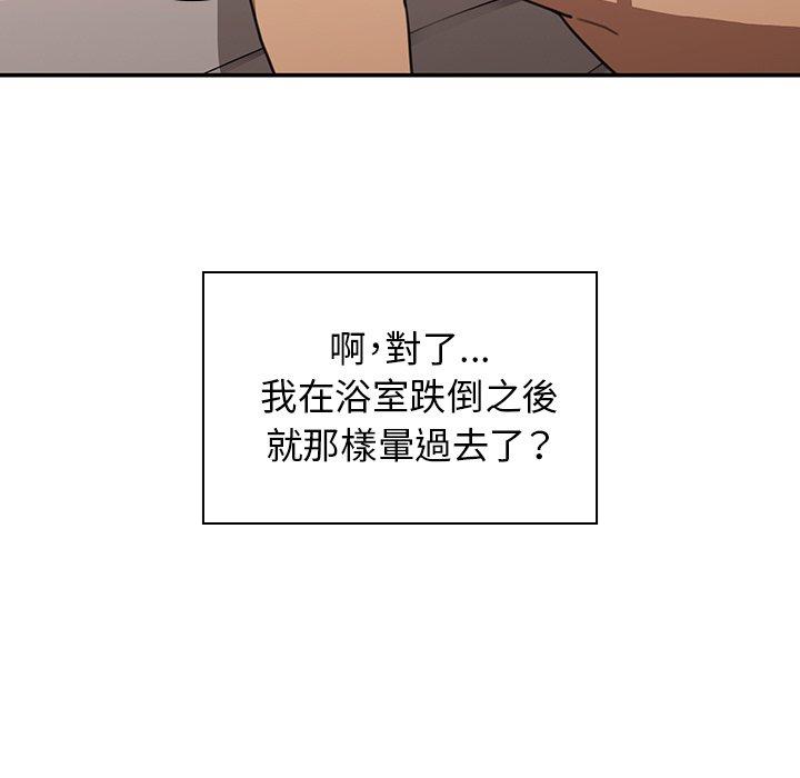 鄰居的逆襲，第35話，第 41 页