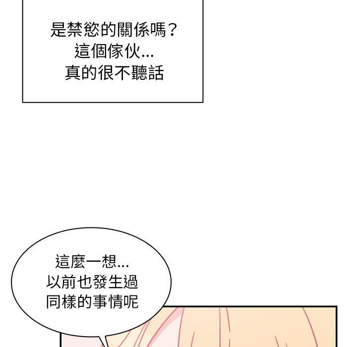 鄰居的逆襲，第35話，第 49 页