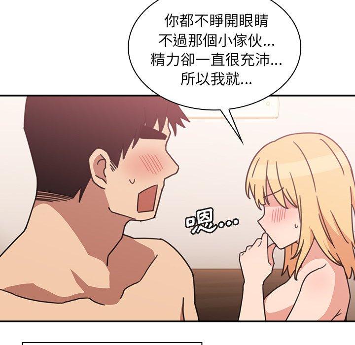 鄰居的逆襲，第35話，第 48 页
