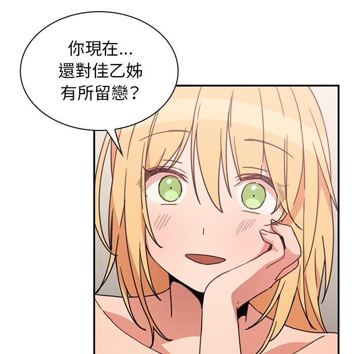 鄰居的逆襲，第35話，第 84 页