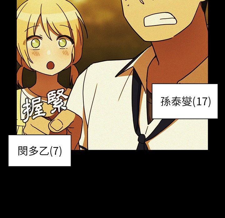 鄰居的逆襲，第35話，第 63 页