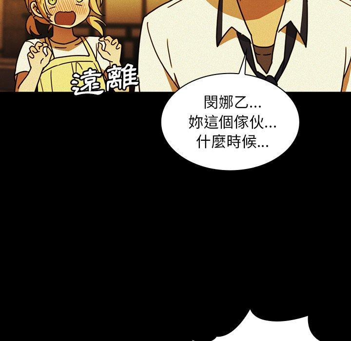 鄰居的逆襲，第35話，第 68 页