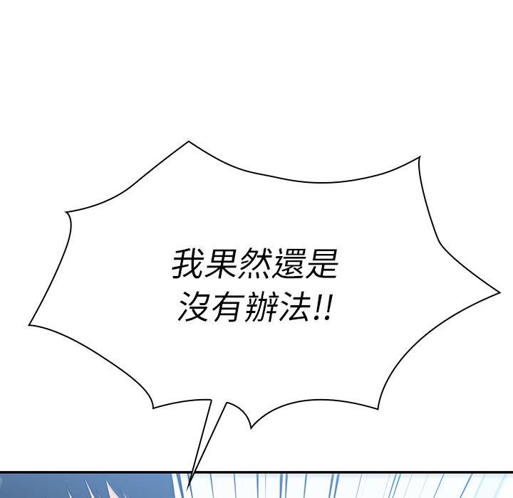 鄰居的逆襲，第35話，第 23 页