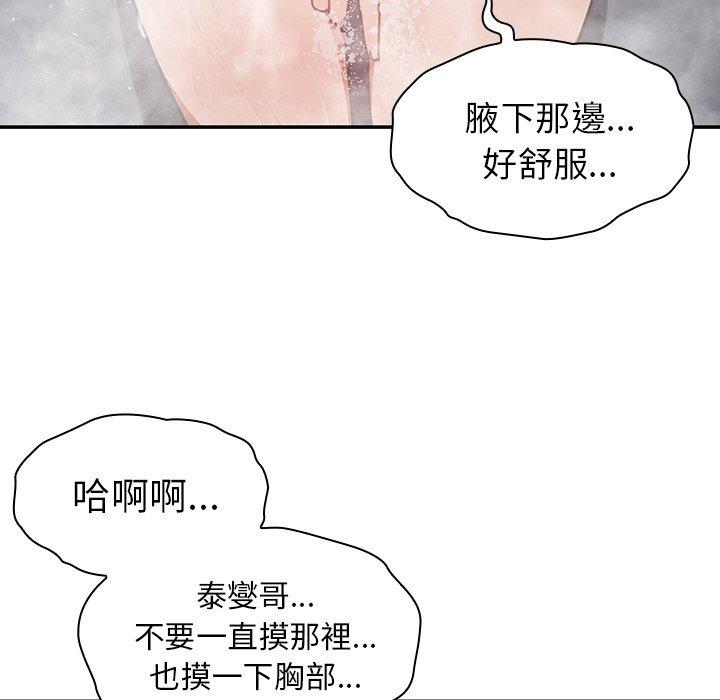 鄰居的逆襲，第35話，第 8 页