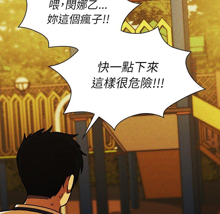 鄰居的逆襲，第35話，第 57 页
