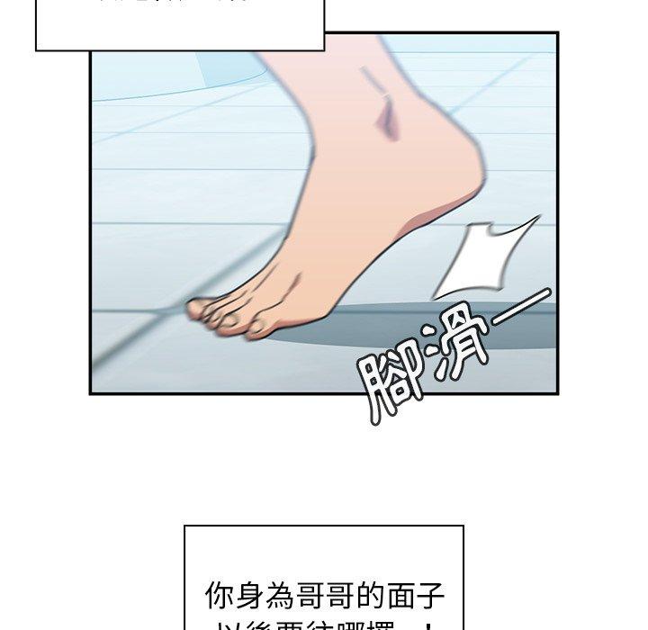 鄰居的逆襲，第35話，第 28 页