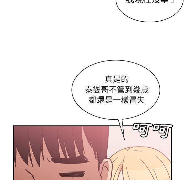 鄰居的逆襲，第35話，第 43 页