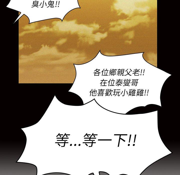 鄰居的逆襲，第35話，第 76 页