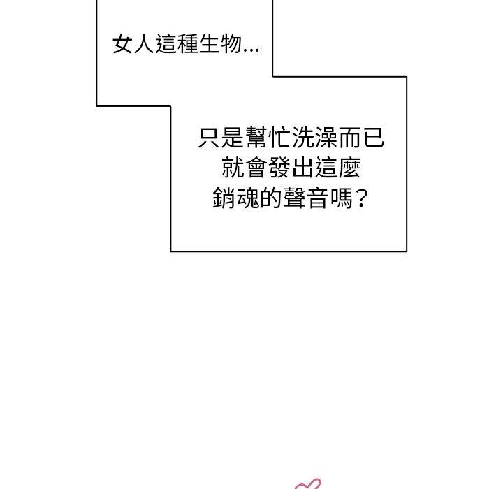 鄰居的逆襲，第35話，第 10 页