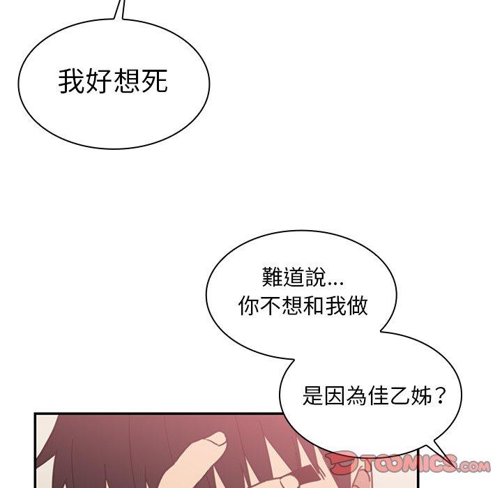 鄰居的逆襲，第35話，第 82 页