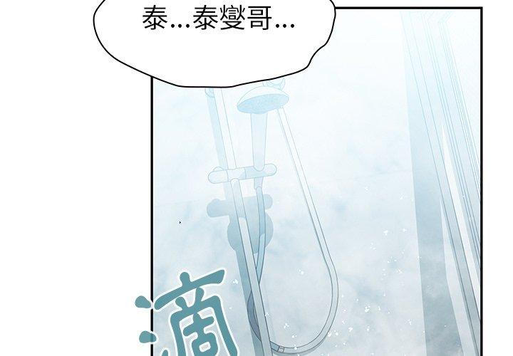 鄰居的逆襲，第35話，第 3 页