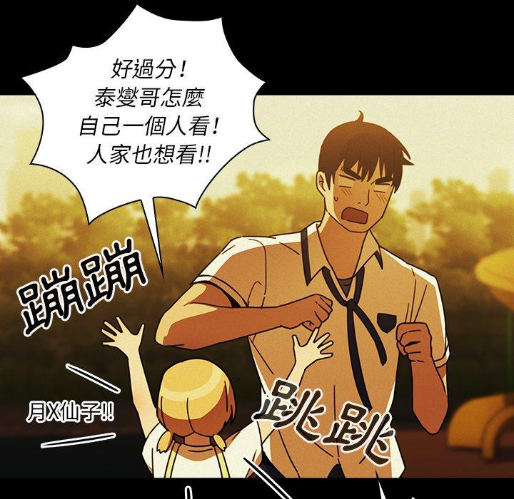 鄰居的逆襲，第35話，第 64 页