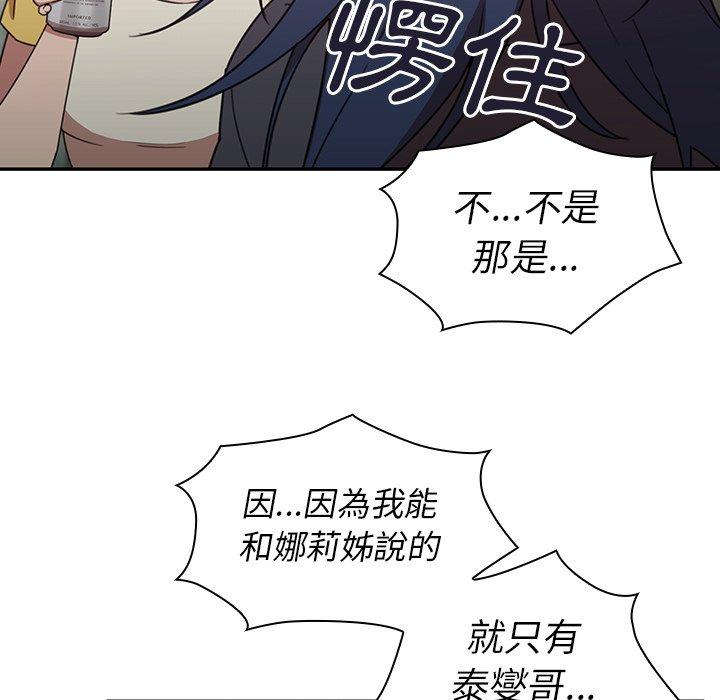 鄰居的逆襲，第36話，第 65 页