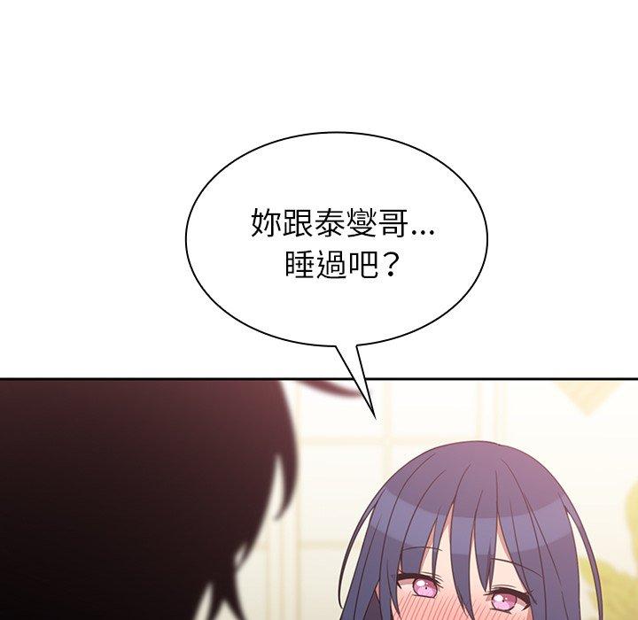 鄰居的逆襲，第36話，第 77 页