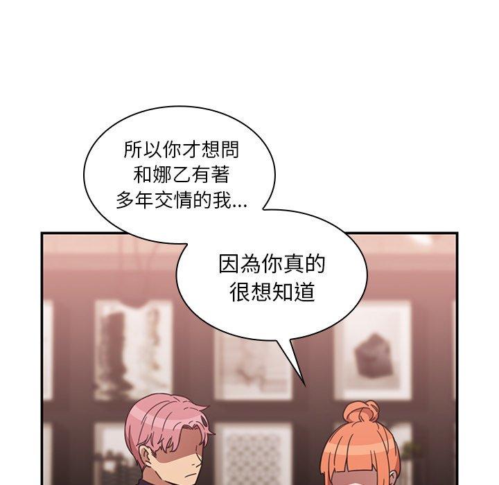 鄰居的逆襲，第37話，第 44 页