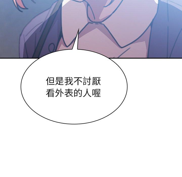 鄰居的逆襲，第37話，第 97 页