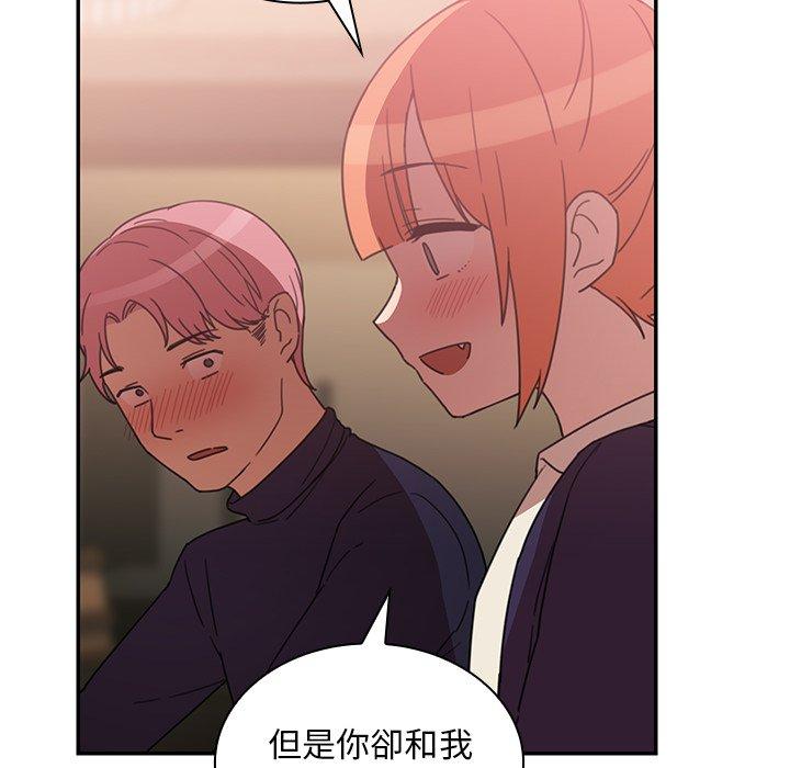 鄰居的逆襲，第37話，第 52 页