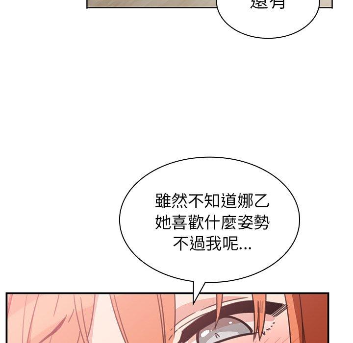 鄰居的逆襲，第38話，第 96 页