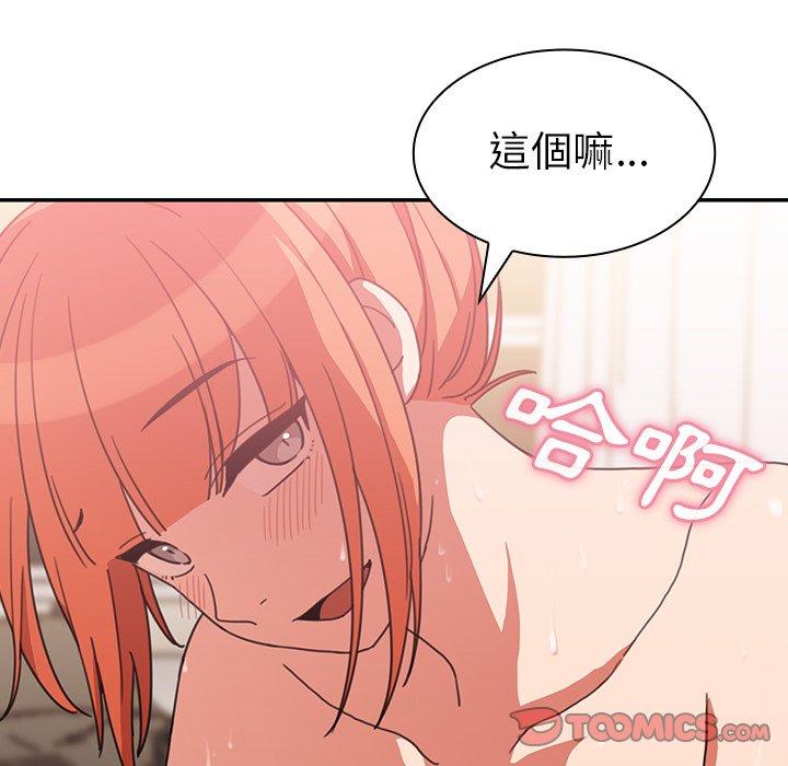 鄰居的逆襲，第38話，第 52 页