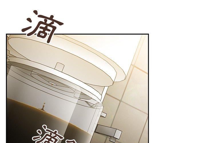 鄰居的逆襲，第38話，第 3 页