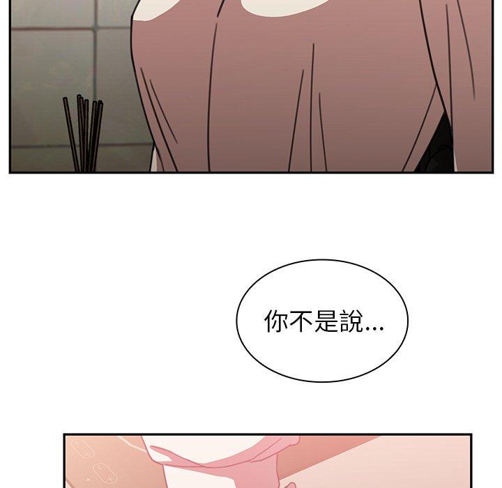 鄰居的逆襲，第38話，第 15 页
